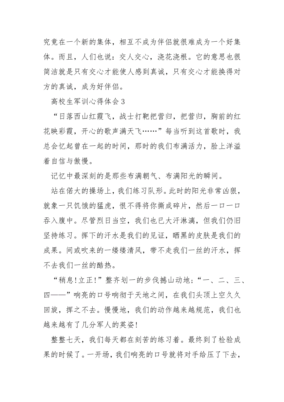 2022年高校生军训心得体会（15篇）_第4页
