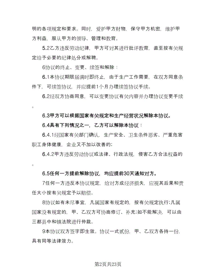 临时工劳动协议书模板（8篇）_第2页