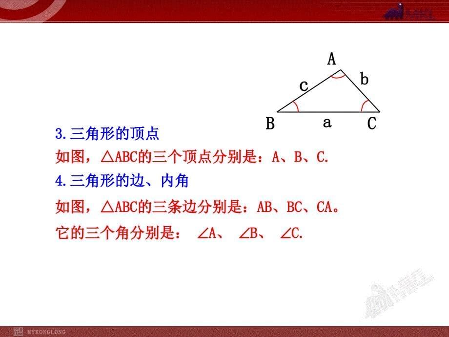 初中数学教学课件：11.1.1三角形的边人教版八年级上册_第5页