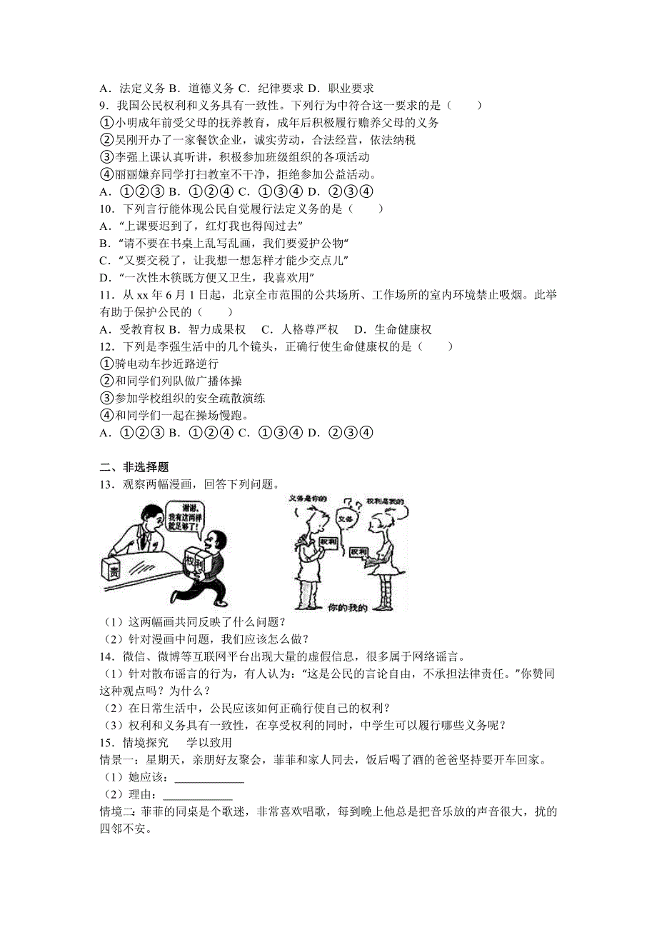 八年级下学期第一次月考思想品德试卷（解析版）_第2页