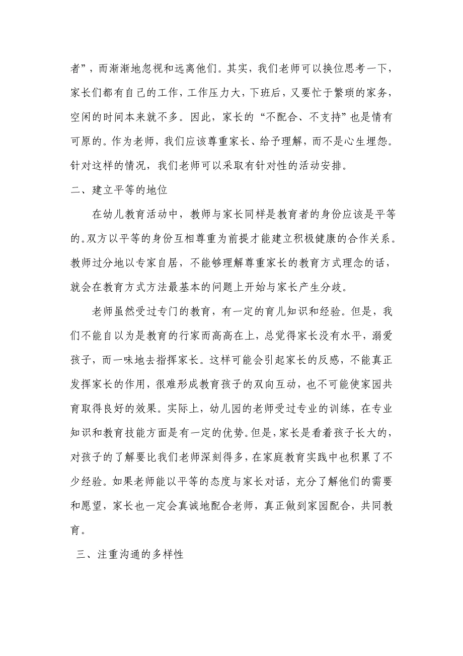 马翠小班班主任经验交流活动资料.doc_第2页