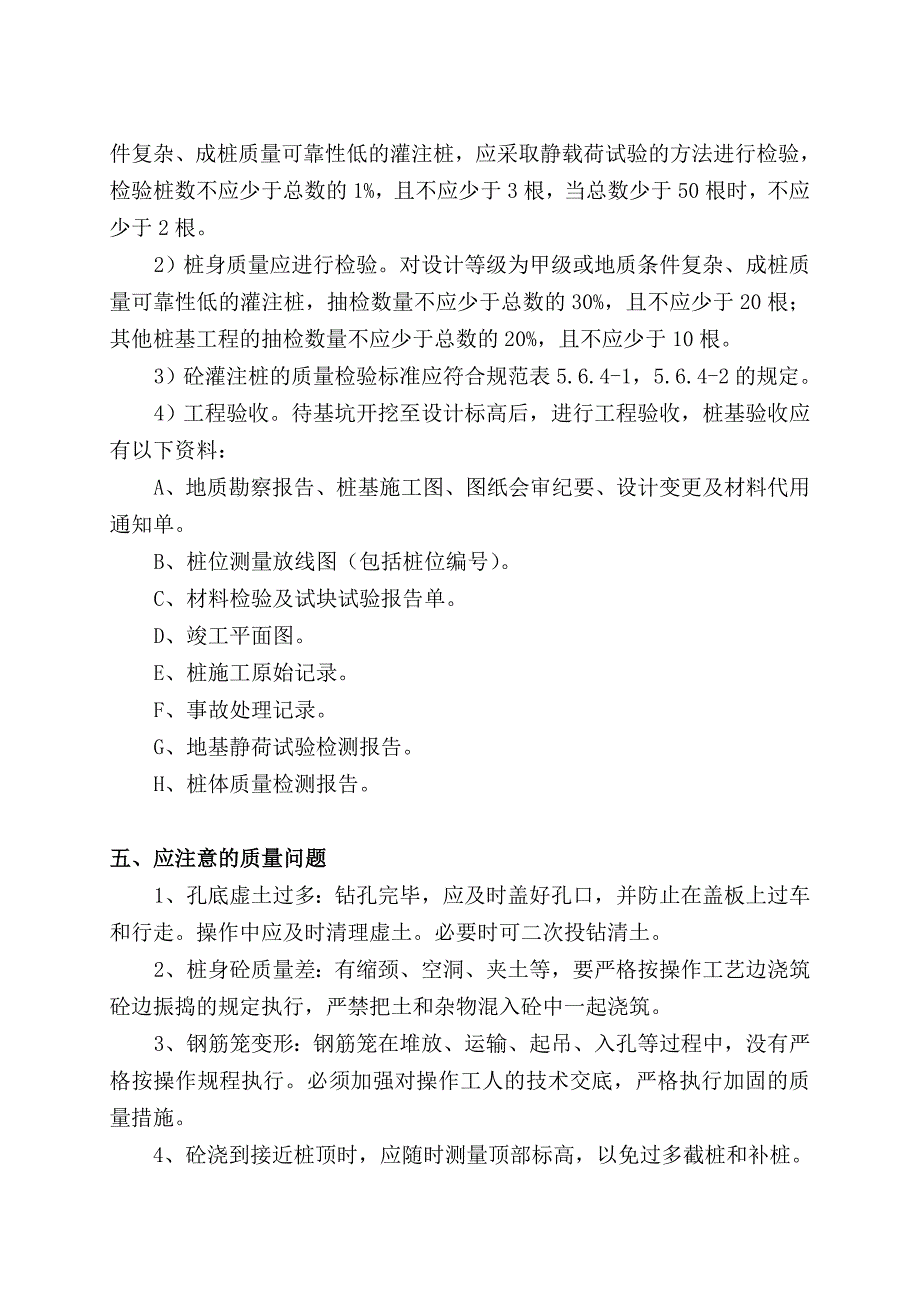 建筑地基基础工程监理实施细则_第4页