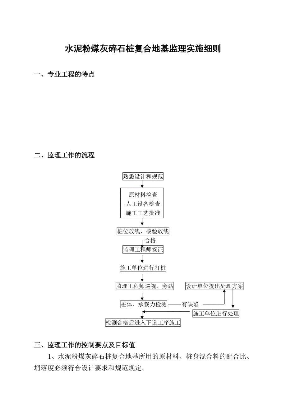 建筑地基基础工程监理实施细则_第5页