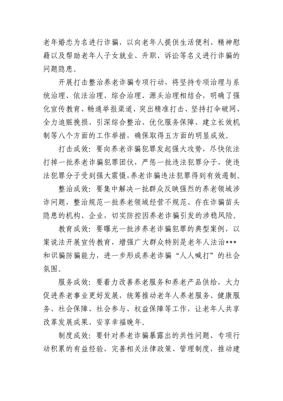 新版打击整治养老诈骗专项行动应知应会问答手册.docx_第3页