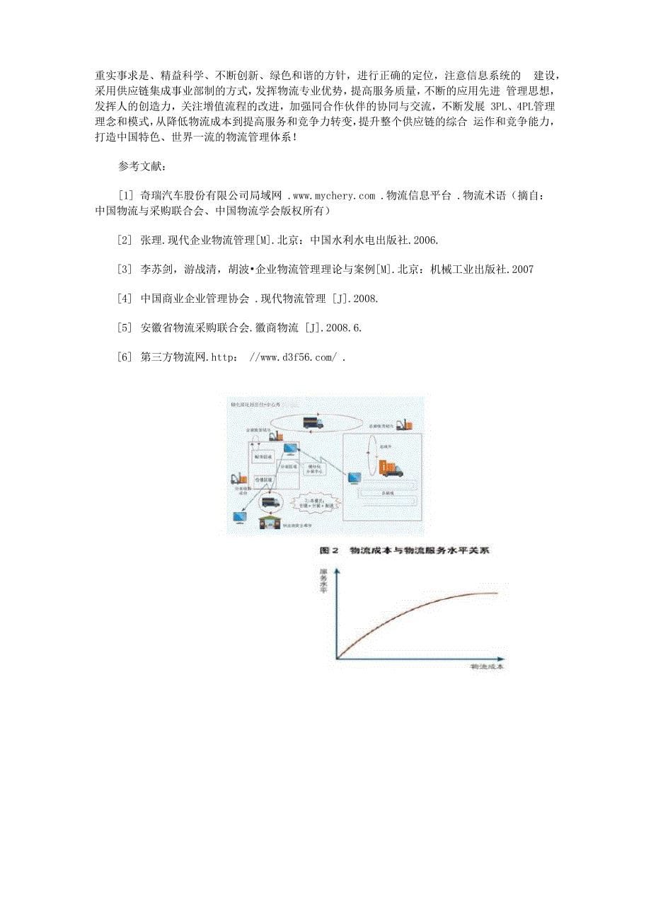 汽车制造业物流管理浅析_第5页