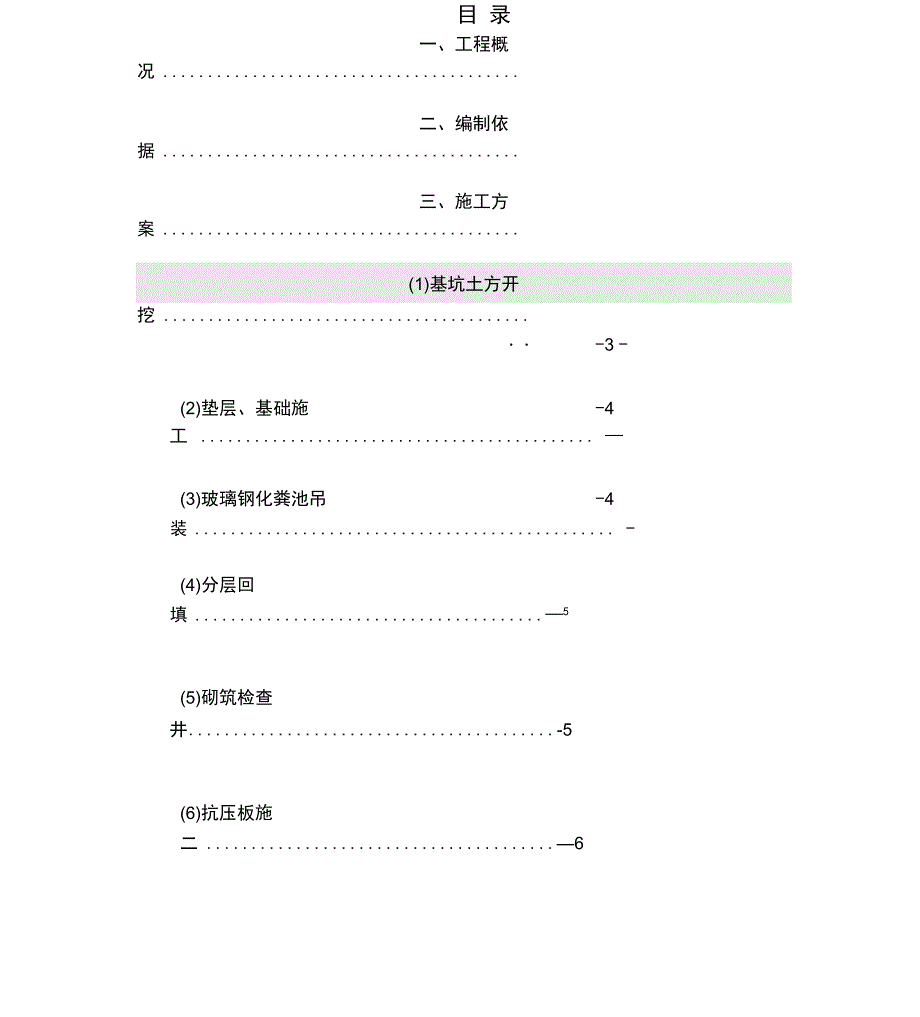 玻璃钢化粪池施工方案_第1页