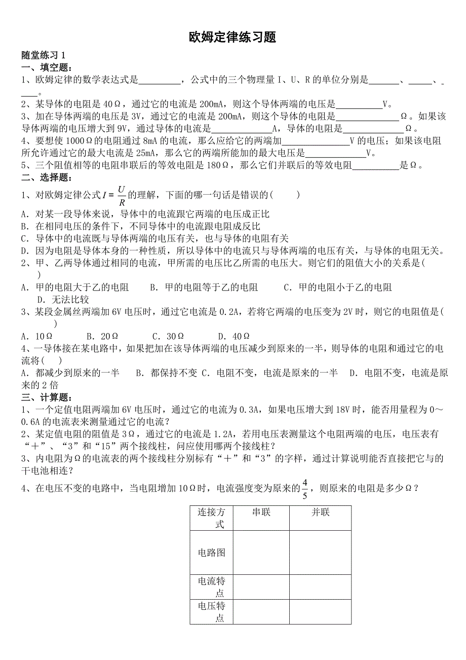 初三物理欧姆定律练习题含答案_第1页