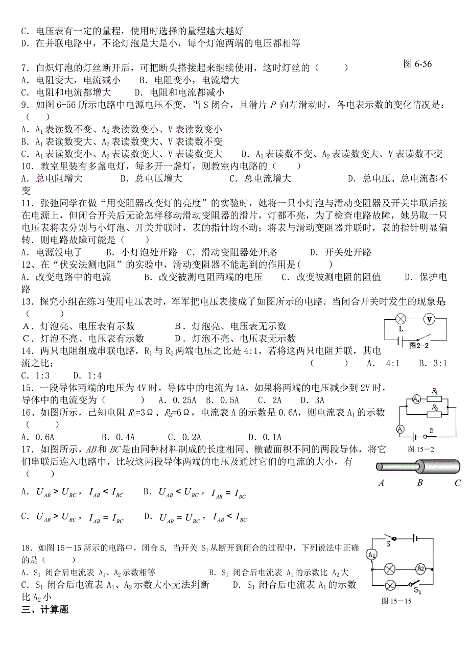 初三物理欧姆定律练习题含答案_第3页