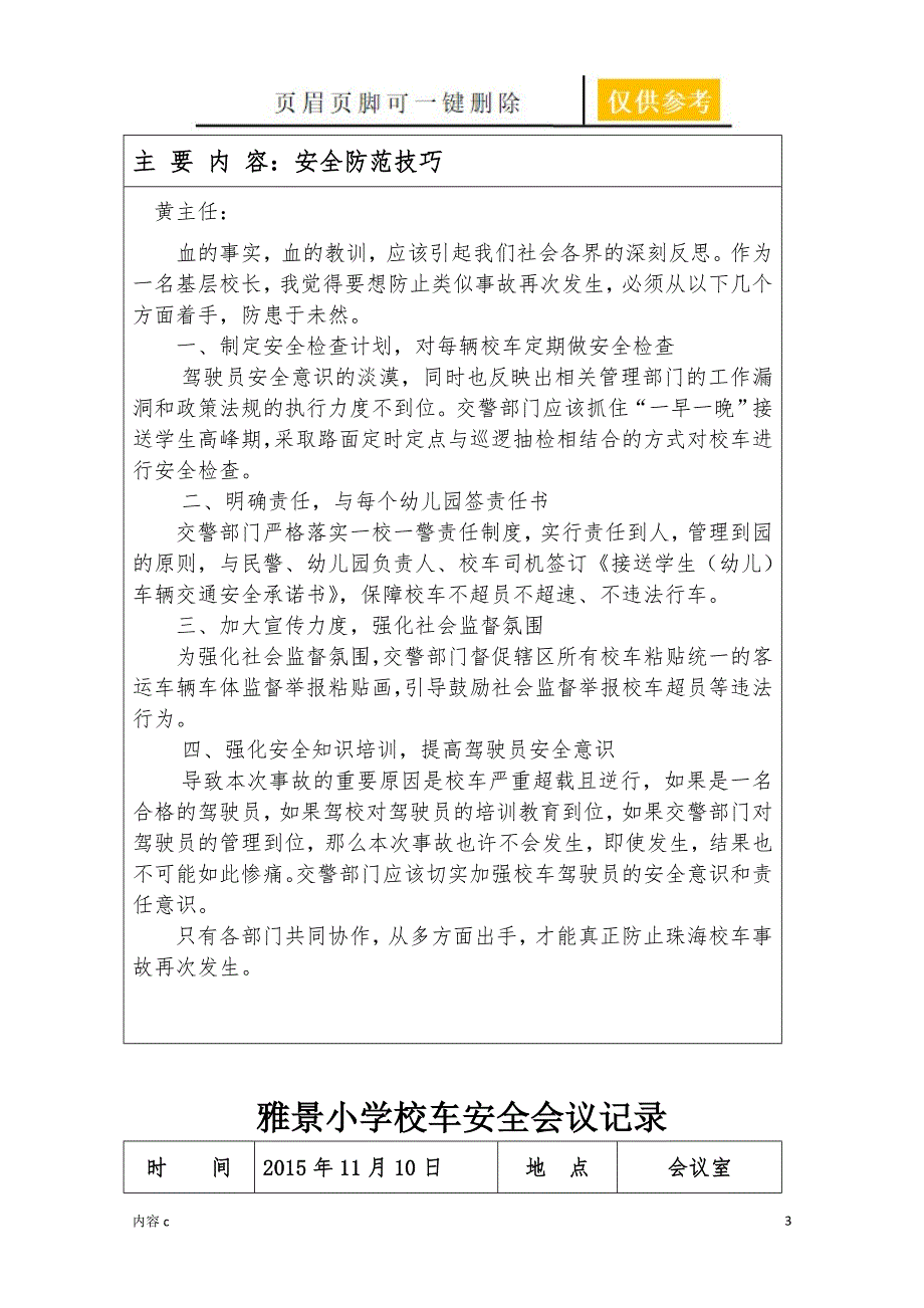 校车司机随车照管员的培训材料稻谷书屋_第3页