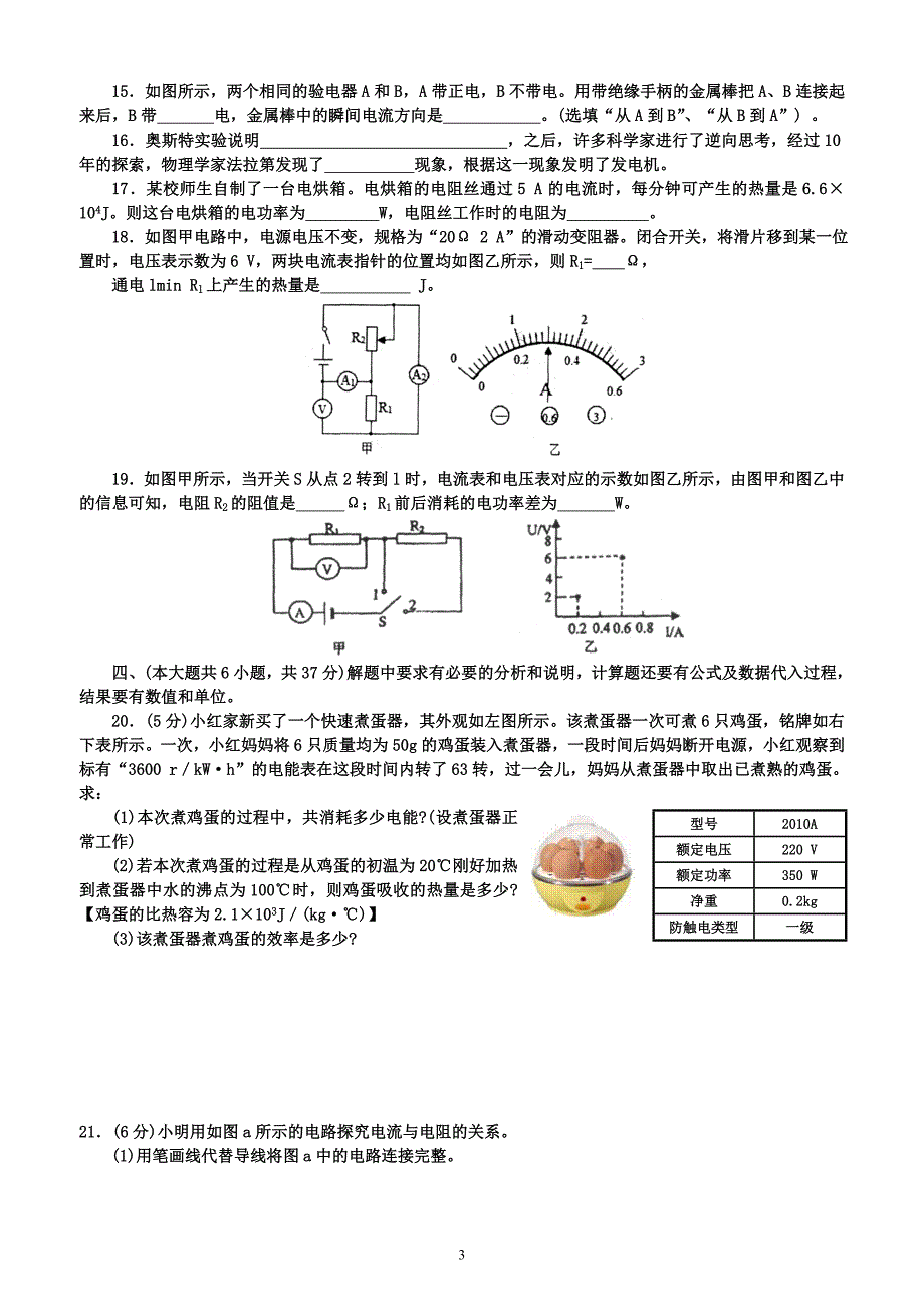 天津市南开区2015届九年级上学期期末考试物理试卷_第3页