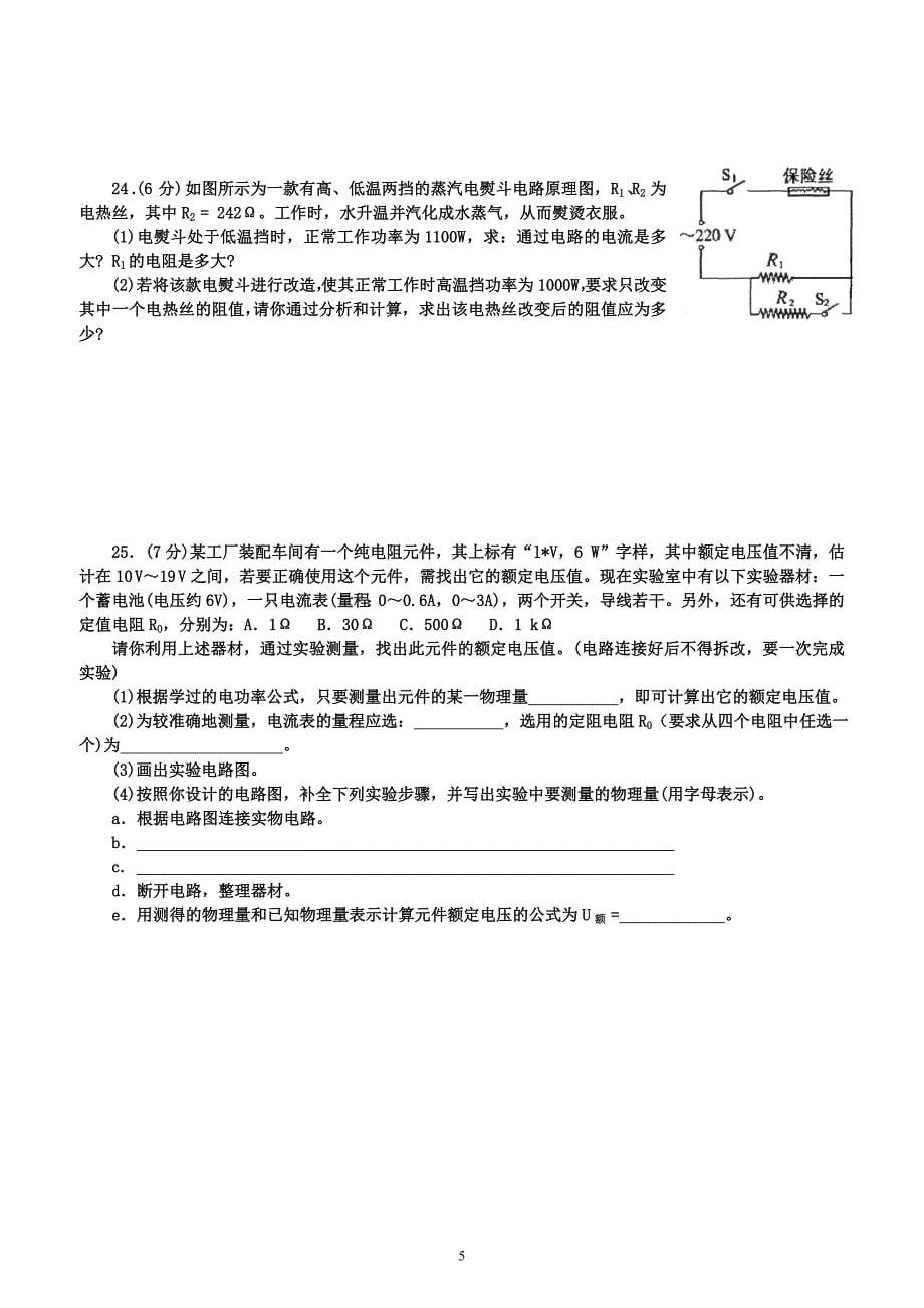 天津市南开区2015届九年级上学期期末考试物理试卷_第5页