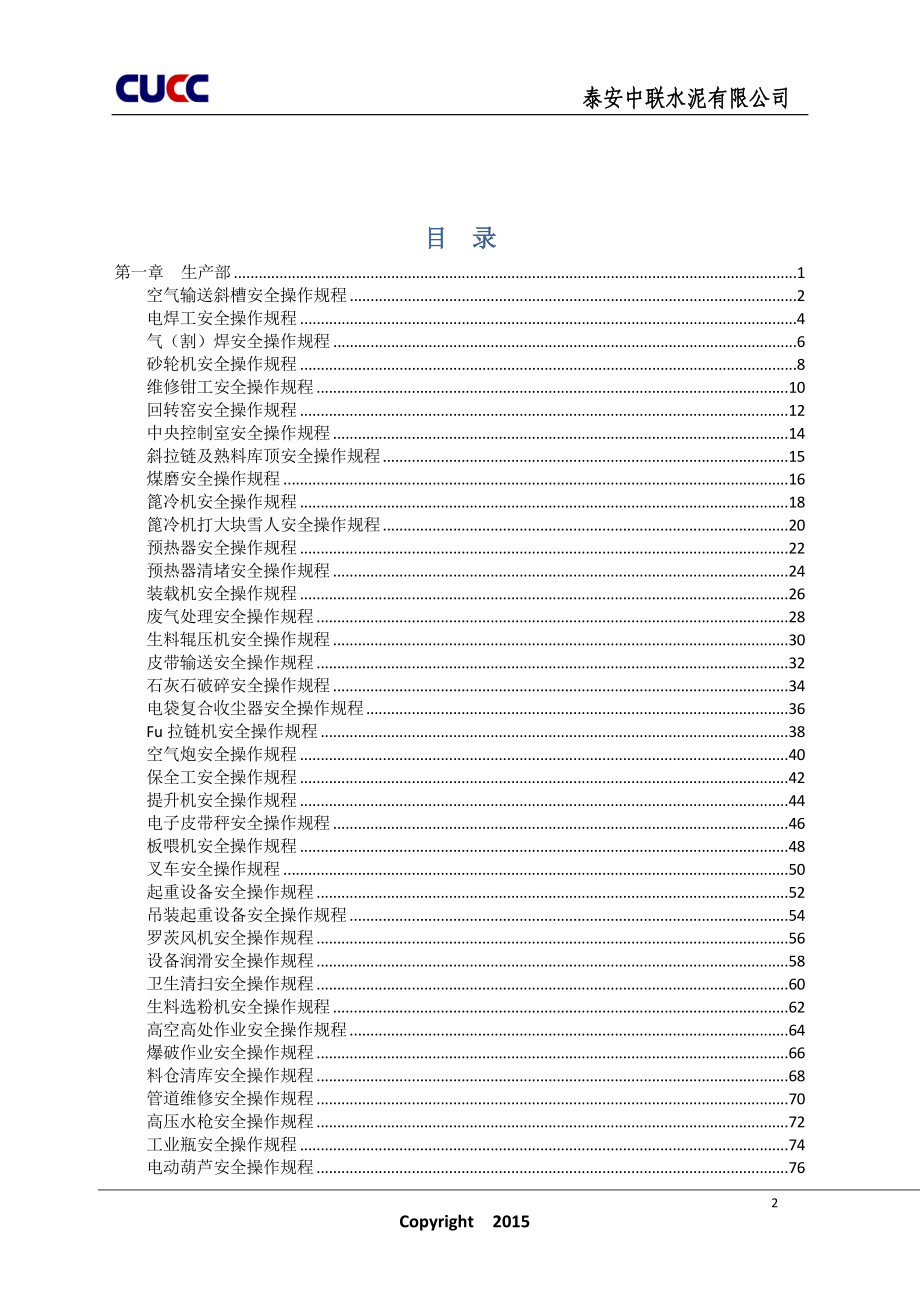 泰安中联安全操作规程DOC 140页_第3页