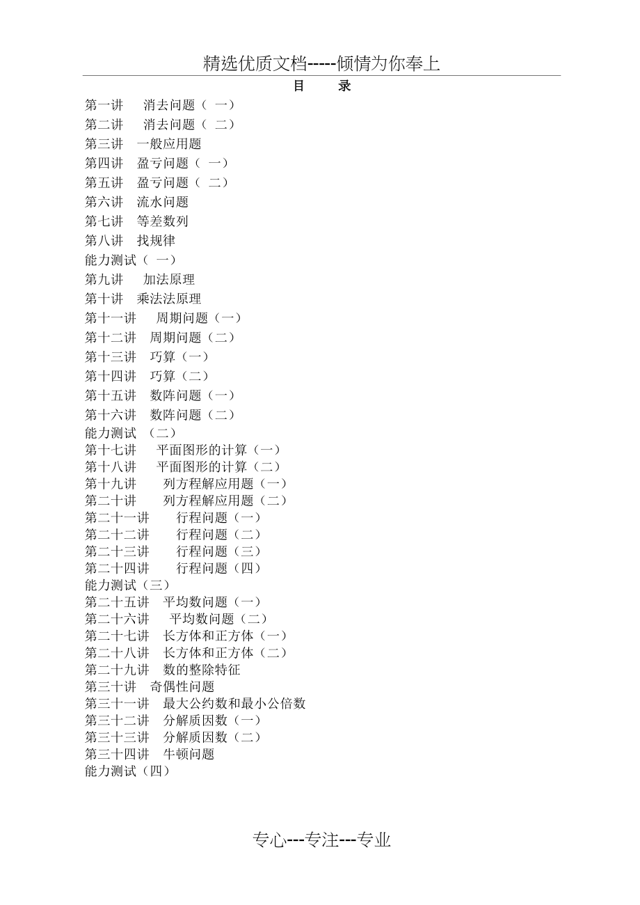 五年级数学-奥数精品讲义1-34讲(共86页)_第1页