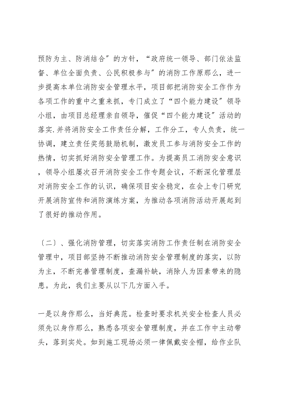 2023年消防安全工作总结汇报材料.doc_第2页