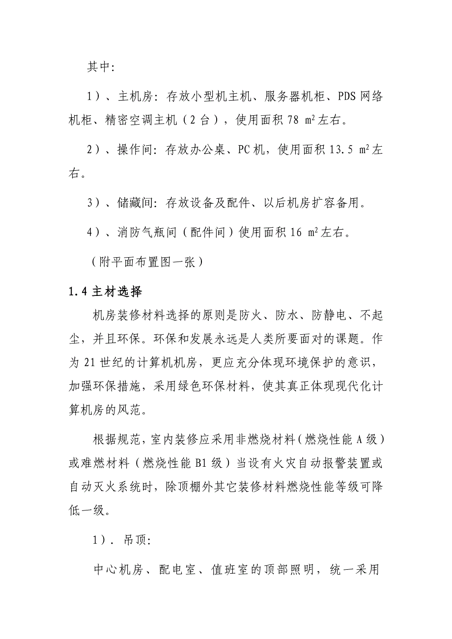 机房装修设计附详细清单_第4页