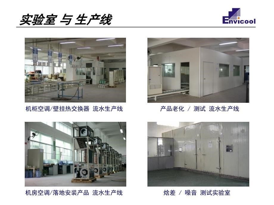 通信基站电池柜节能方案_第5页