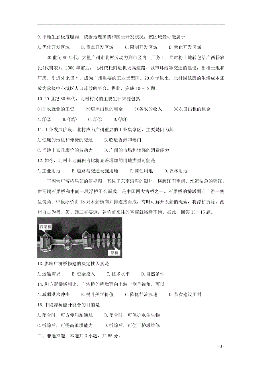 河南省信阳市六校2020_2021学年高一地理下学期期末联合调研试题.doc_第3页