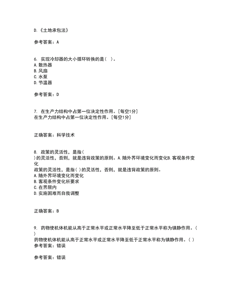 四川农业大学21春《农业政策与法规》离线作业1辅导答案64_第2页