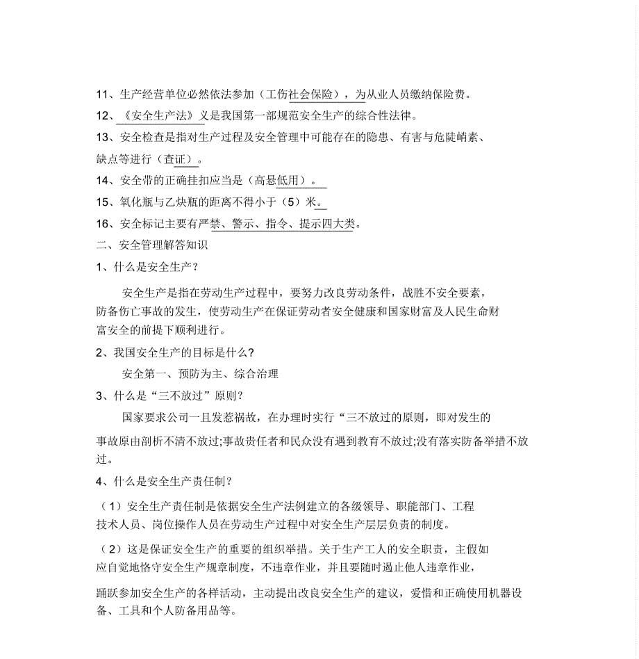 三级安全教育培训学习内容.docx_第5页