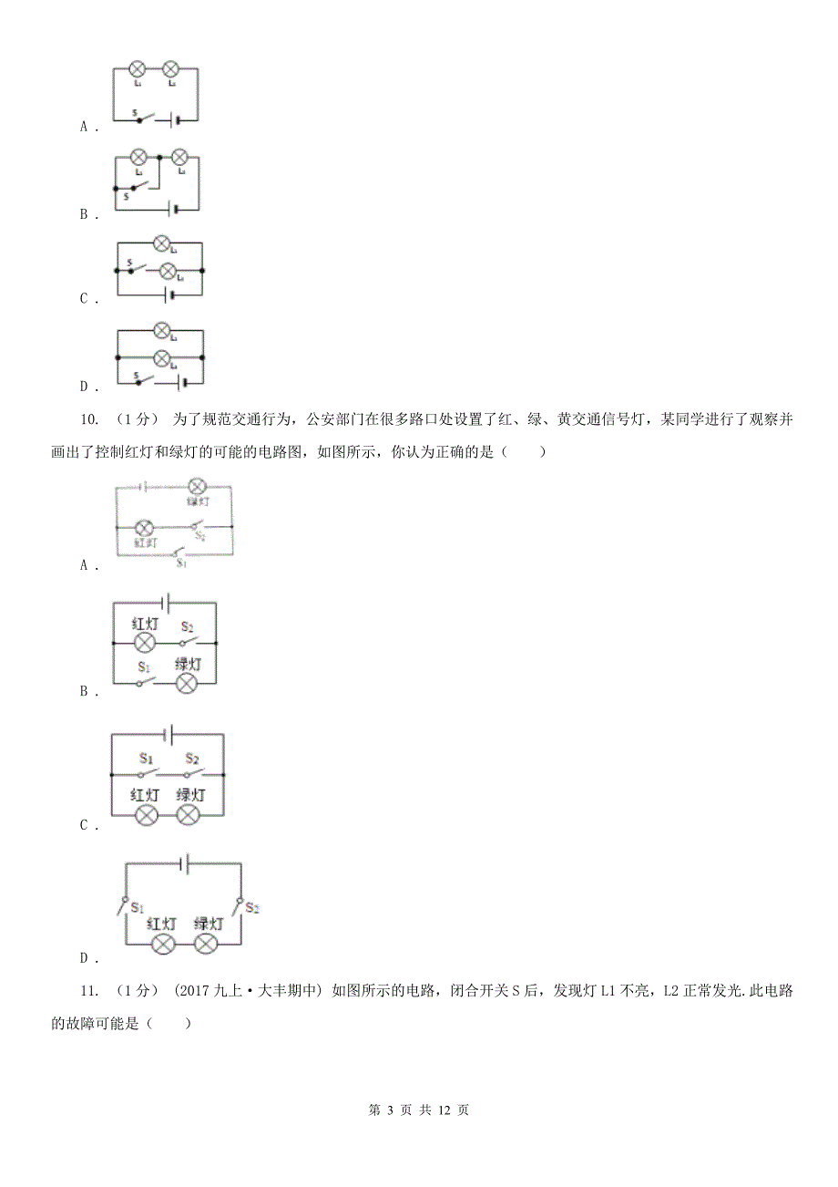 黑龙江省鸡西市2021版九年级上学期物理第一次月考试卷C卷_第3页