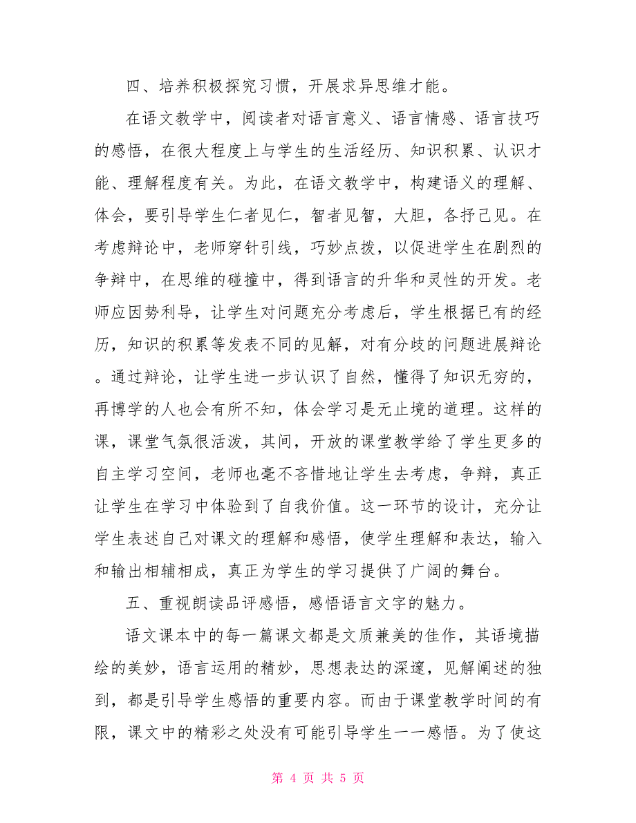 语文老师个人总结语文老师2022年个人专业发展总结_第4页