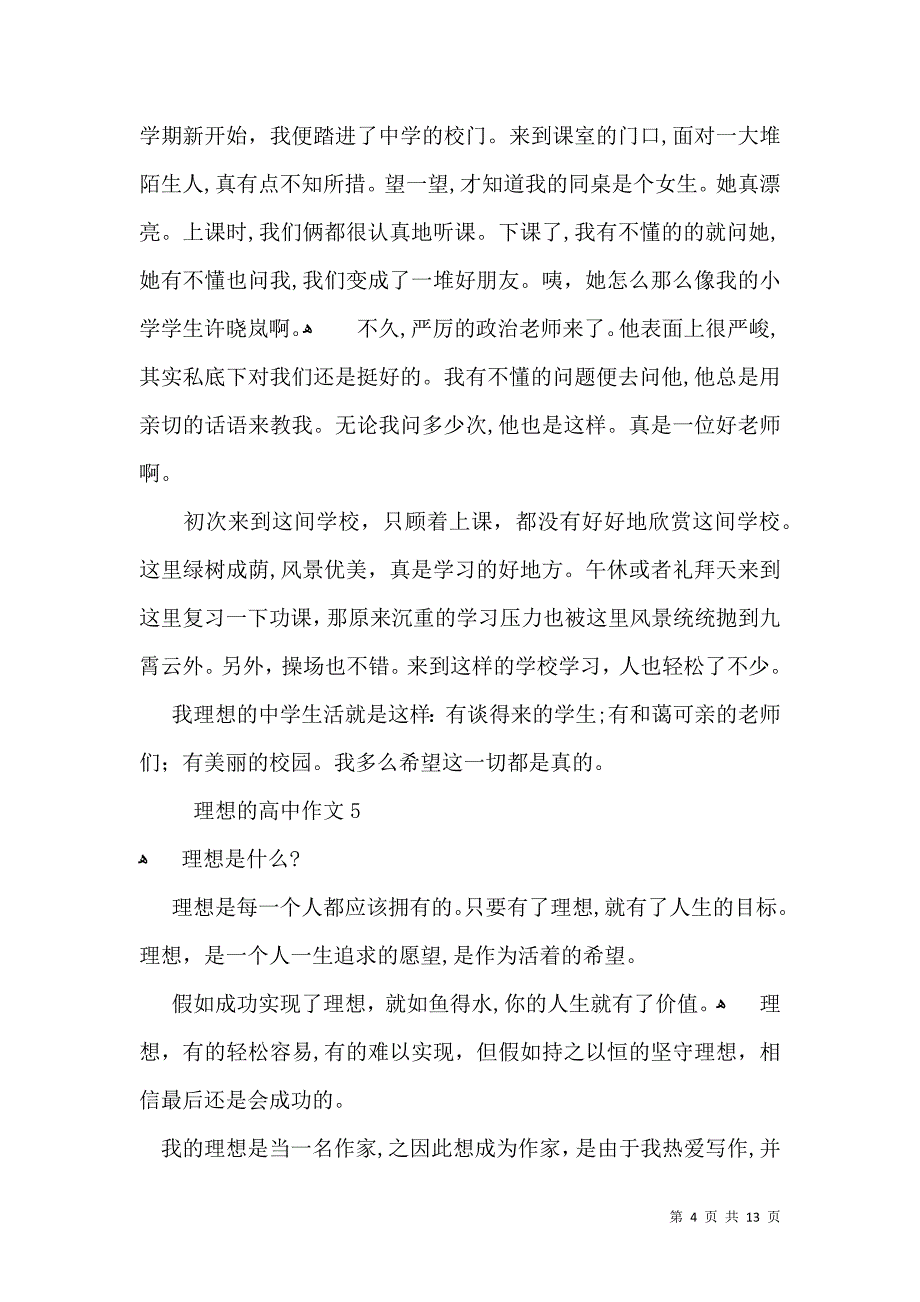 理想的高中作文_第4页