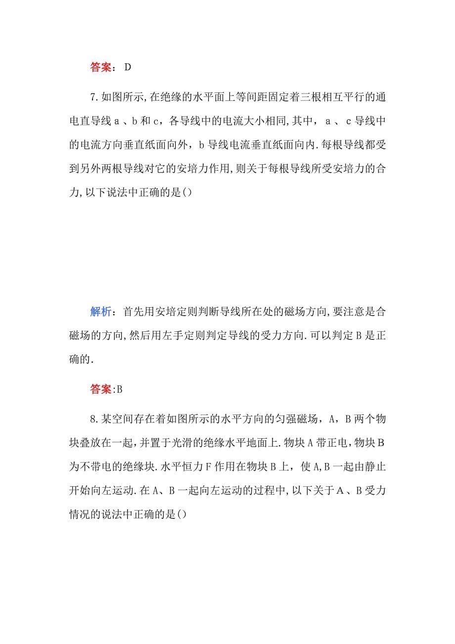 高考化学第十一章磁场A卷练习_第5页