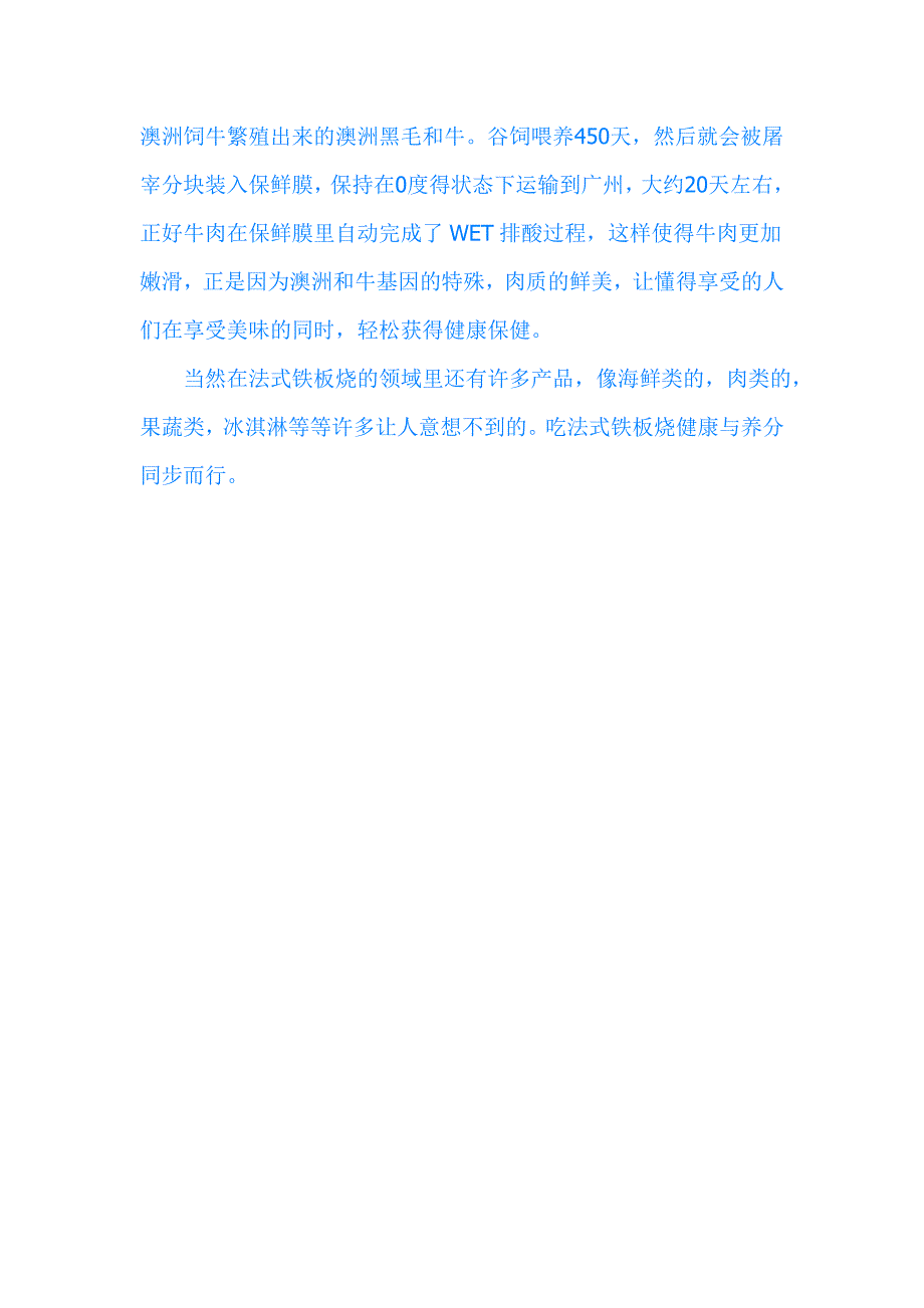 法式铁板烧特色代表菜_第4页