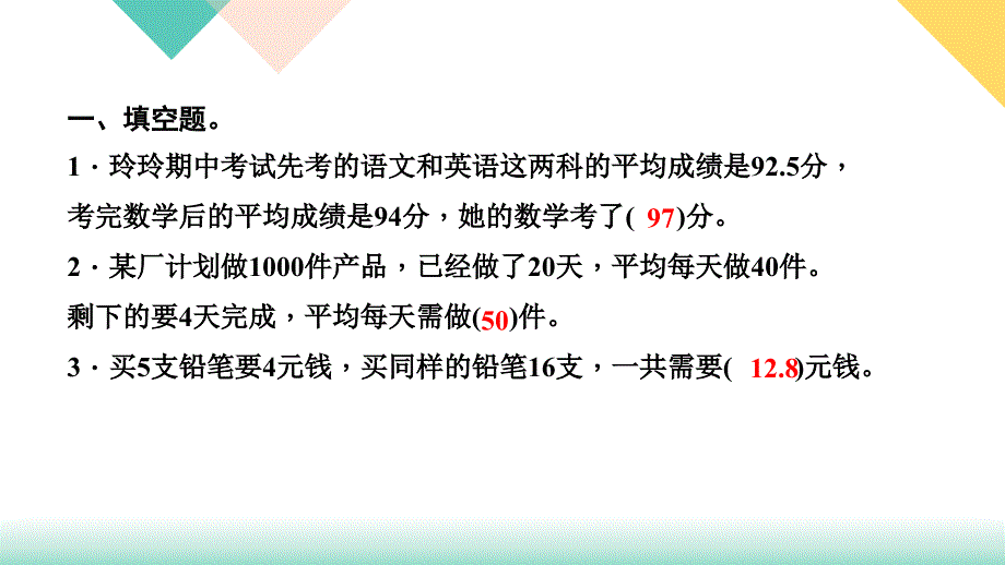 苏教版数学小升初知识点48天集训冲刺第27天典型应用题_第3页