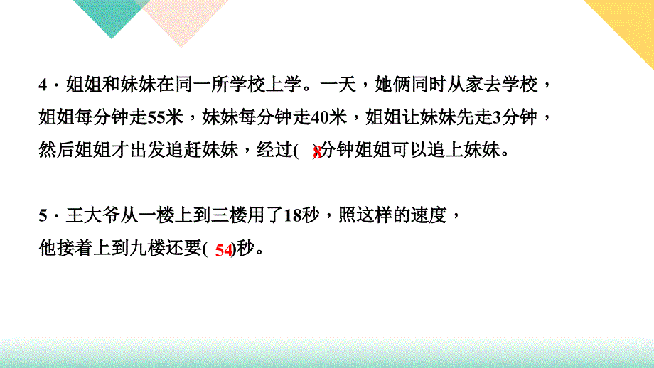 苏教版数学小升初知识点48天集训冲刺第27天典型应用题_第4页