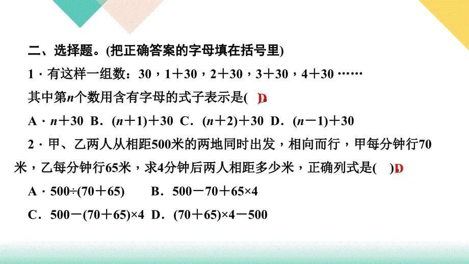 苏教版数学小升初知识点48天集训冲刺第27天典型应用题_第5页