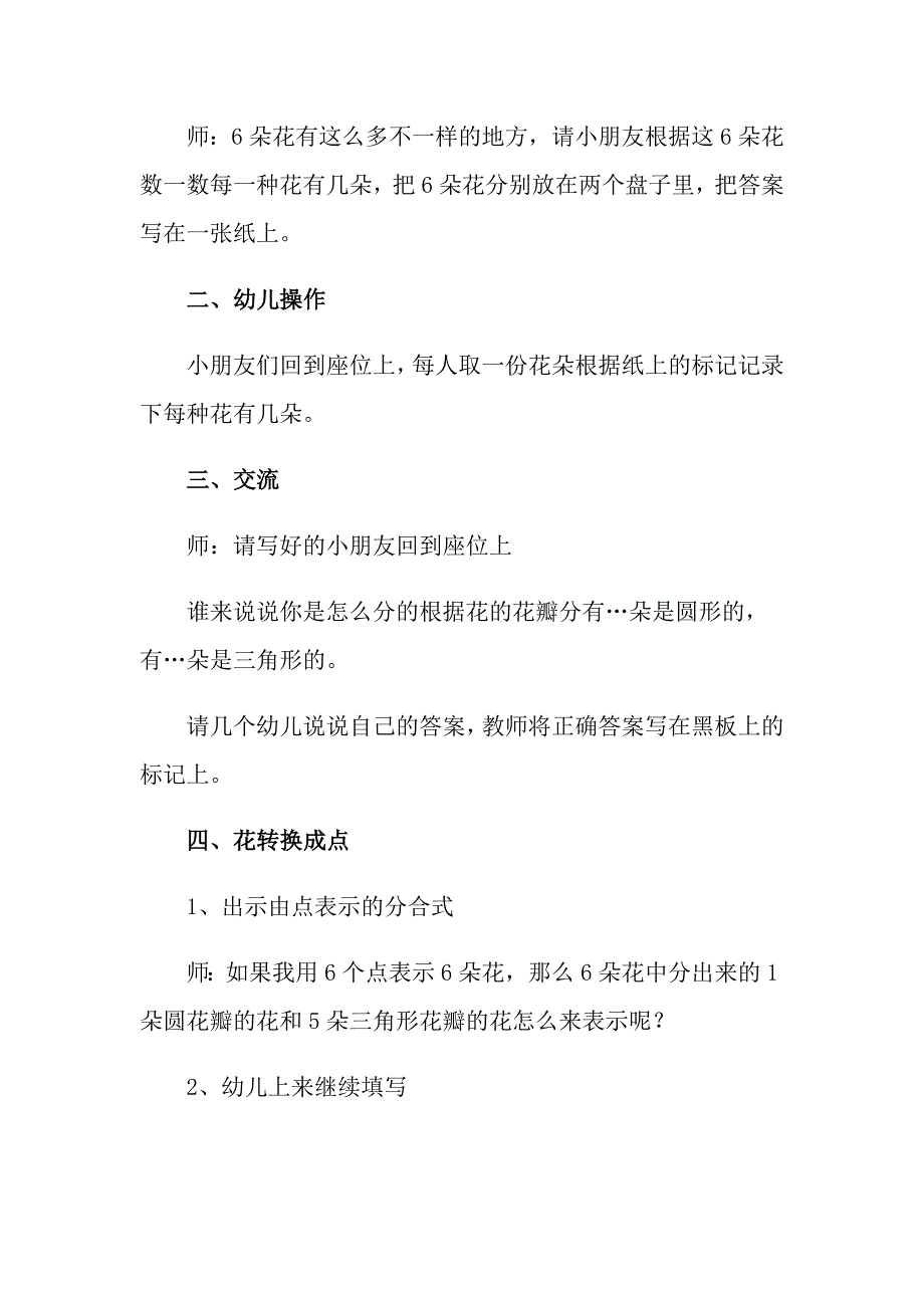 关于大班数学说课稿集合七篇_第2页