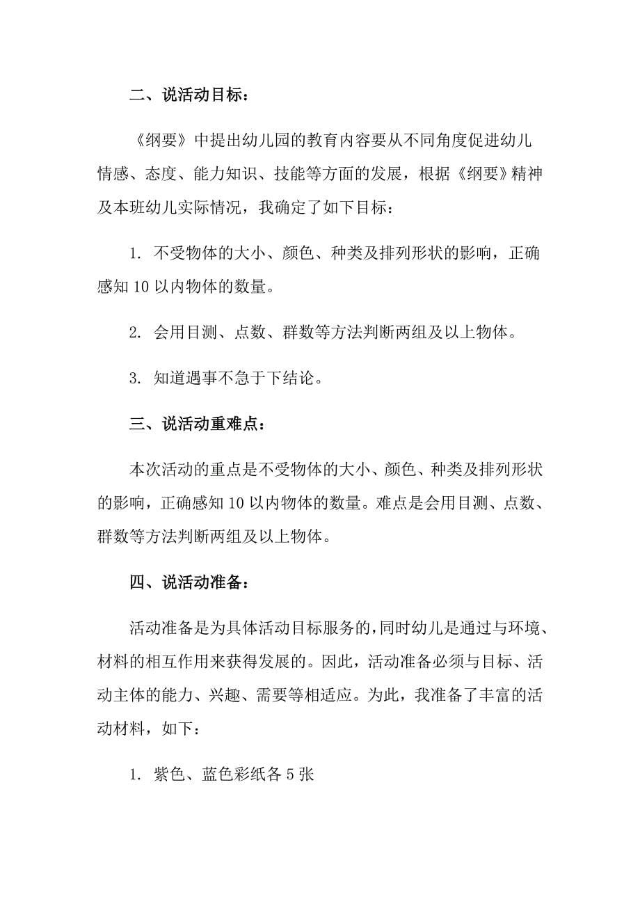 关于大班数学说课稿集合七篇_第5页