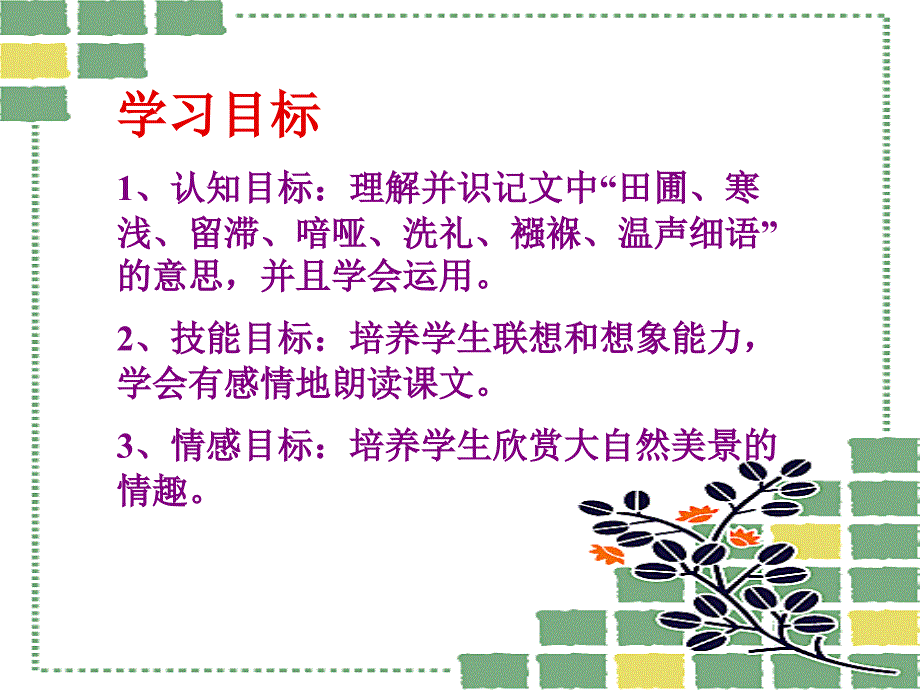 《雨说》课件21_第3页