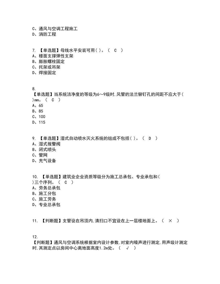 2022年施工员-设备方向-通用基础(施工员)复审考试及考试题库带答案参考18_第2页