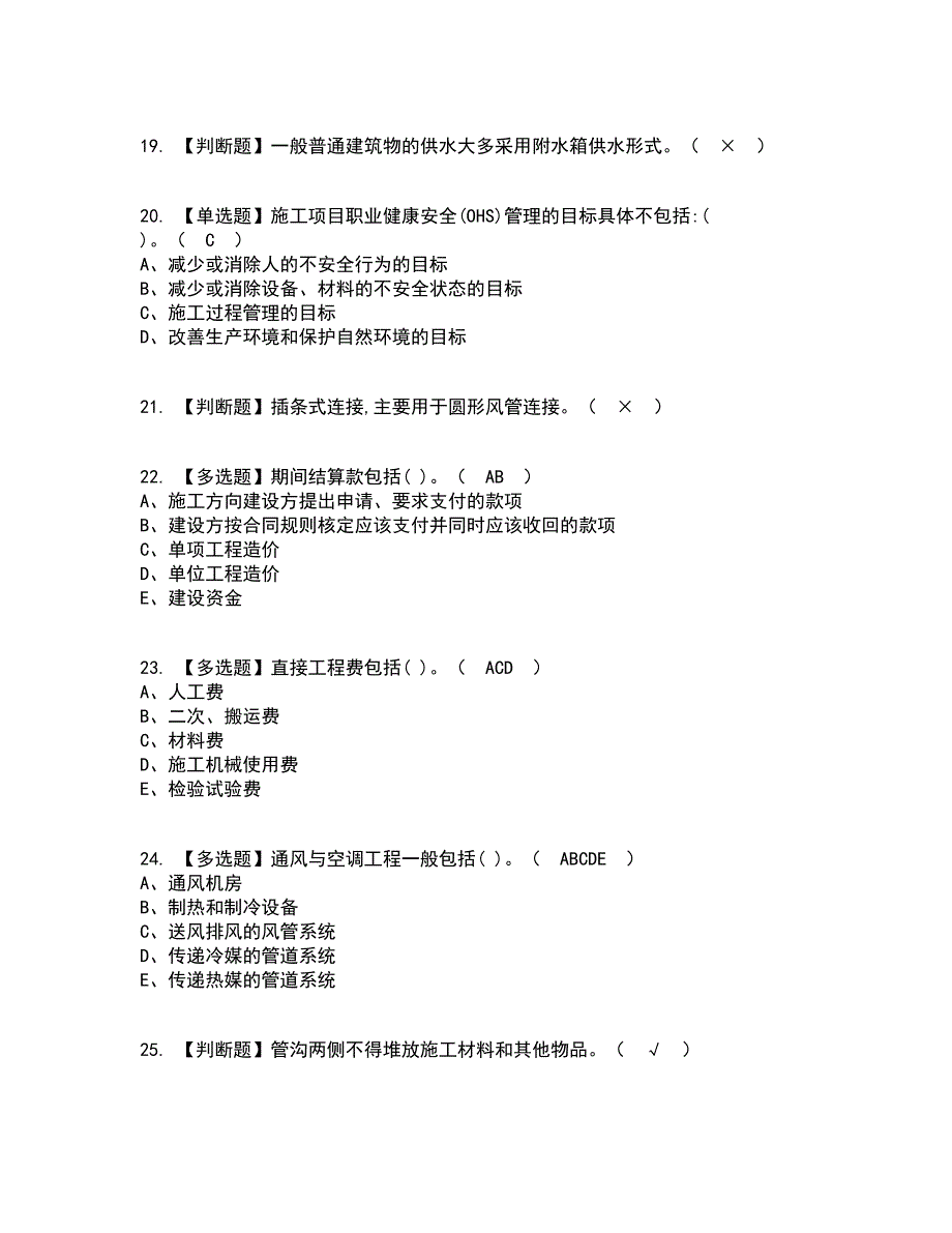 2022年施工员-设备方向-通用基础(施工员)复审考试及考试题库带答案参考18_第4页