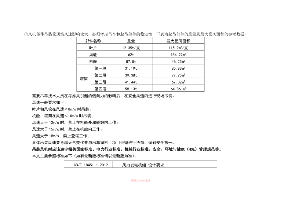 风机吊装方案_第1页