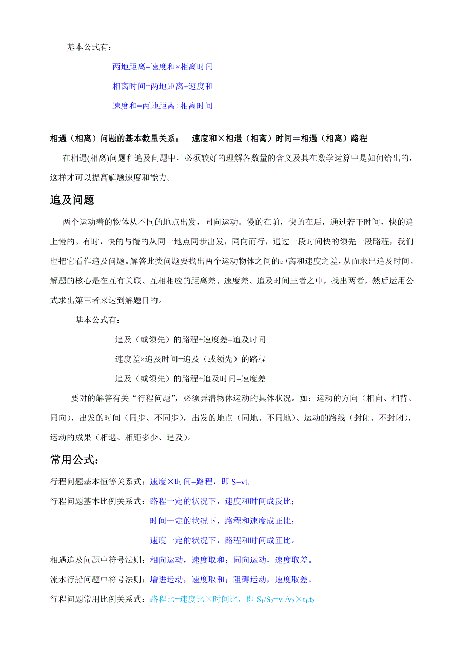 行程问题公式应用题及习题_第2页