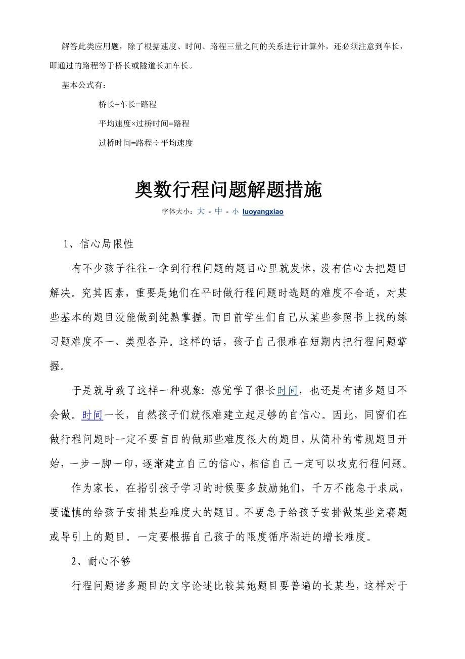 行程问题公式应用题及习题_第5页