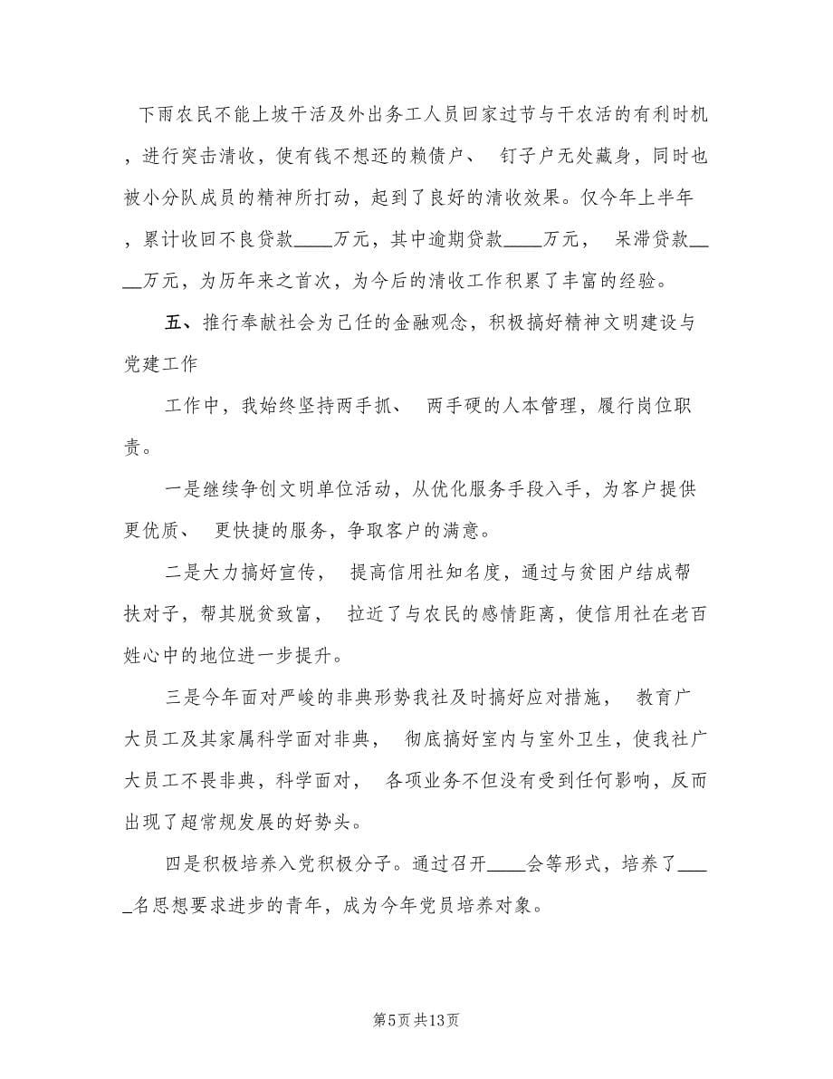 2023经济师个人工作计划（五篇）.doc_第5页