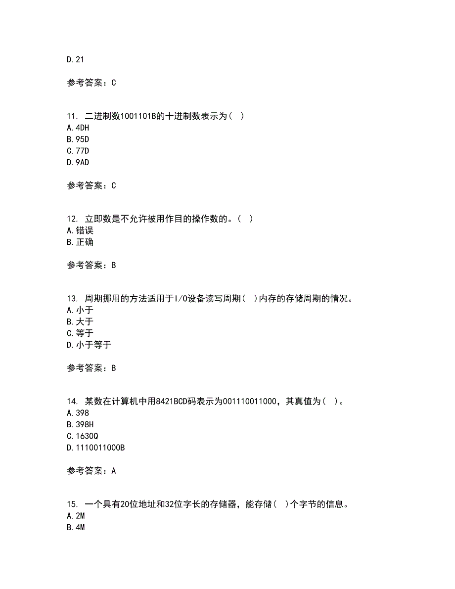 南开大学21春《计算机原理》在线作业一满分答案20_第3页