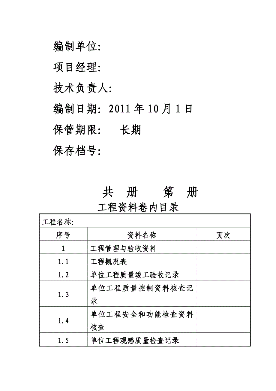 工程交工施工资料目录_第2页