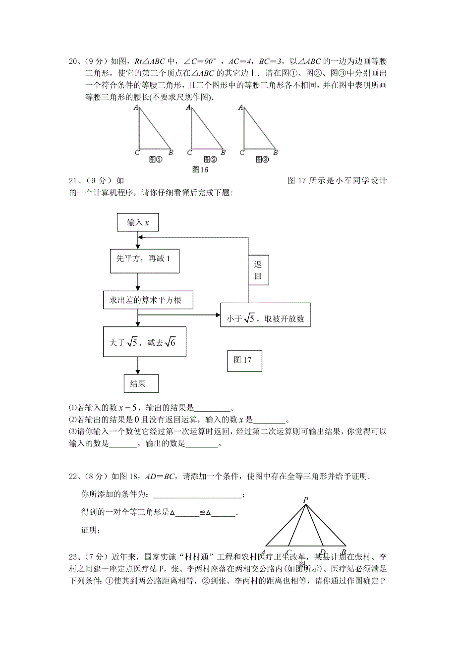 八年级第一学期期中测试题_第4页