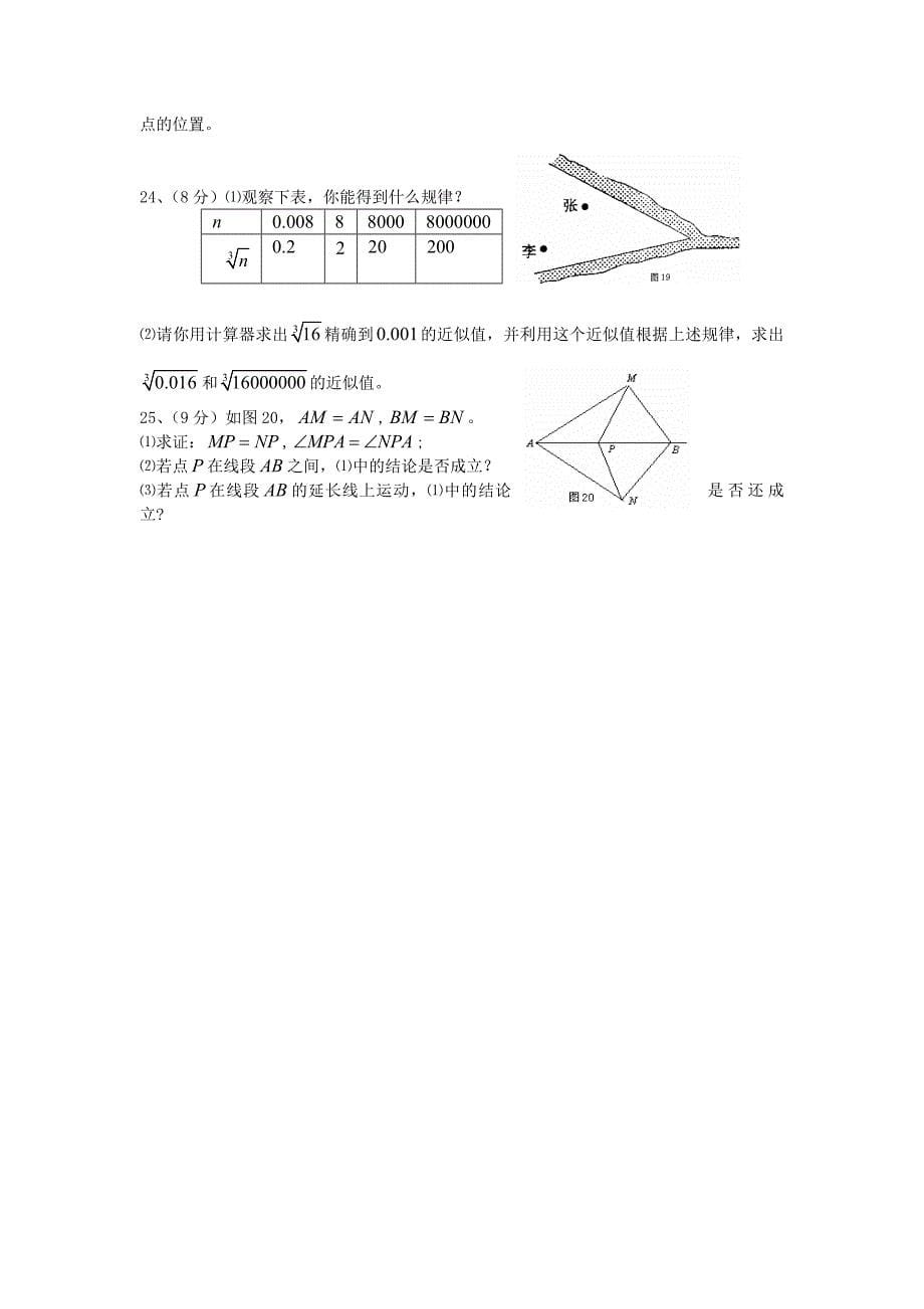 八年级第一学期期中测试题_第5页