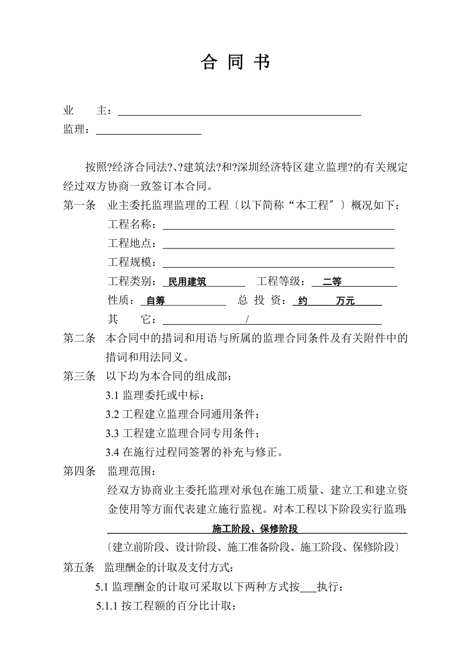 深圳市工程建设监理合同_第2页