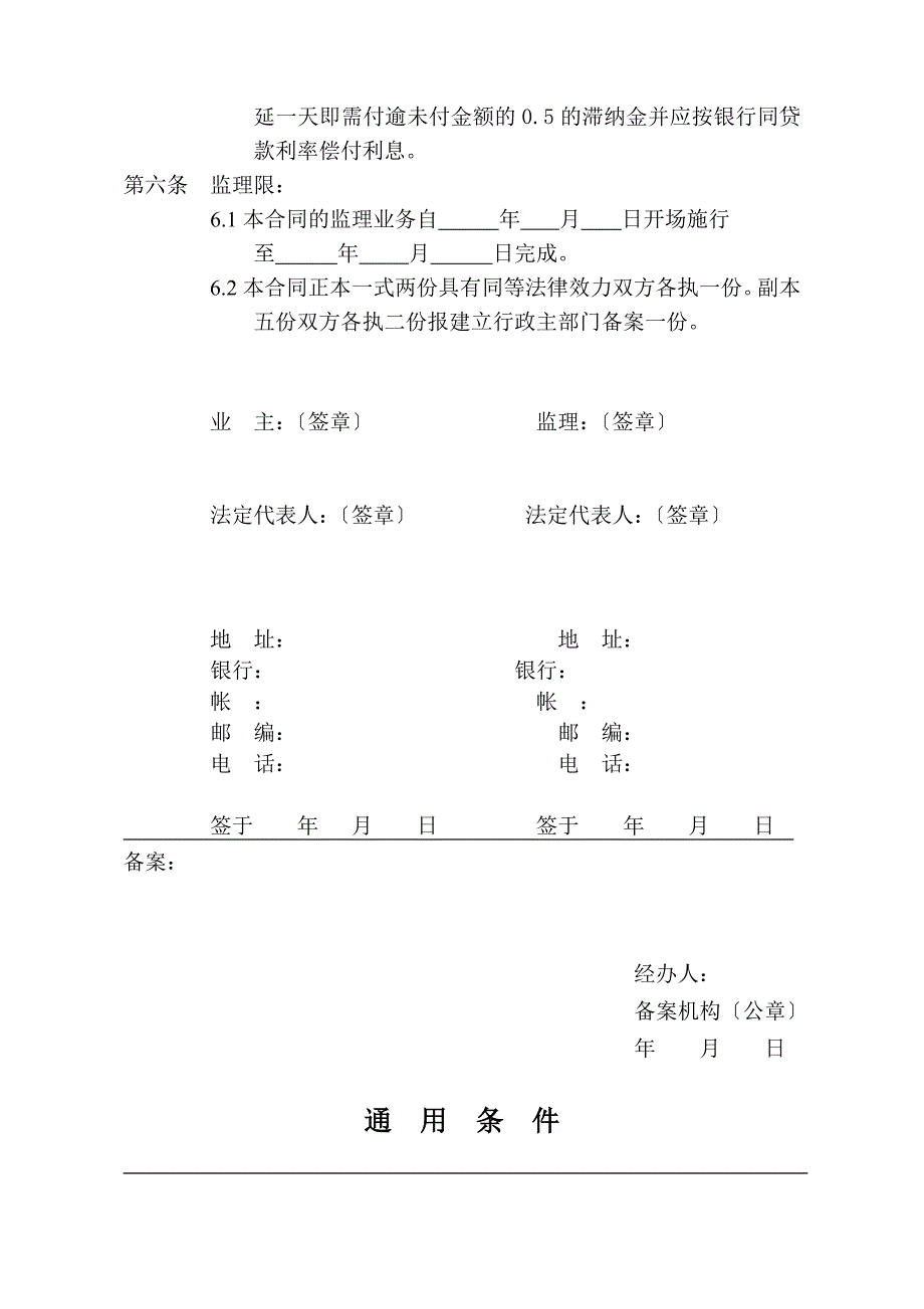 深圳市工程建设监理合同_第4页