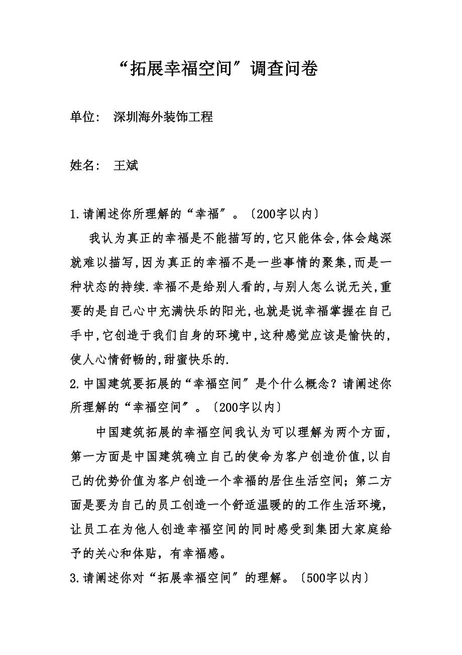 最新中建集团关于拓展幸福空间调查问卷_第2页