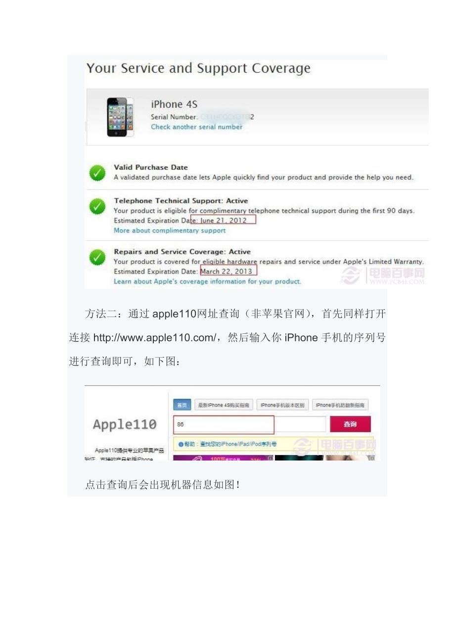 iPhone序列号怎么查 iPhone4、4s序列号查询方法.doc_第3页