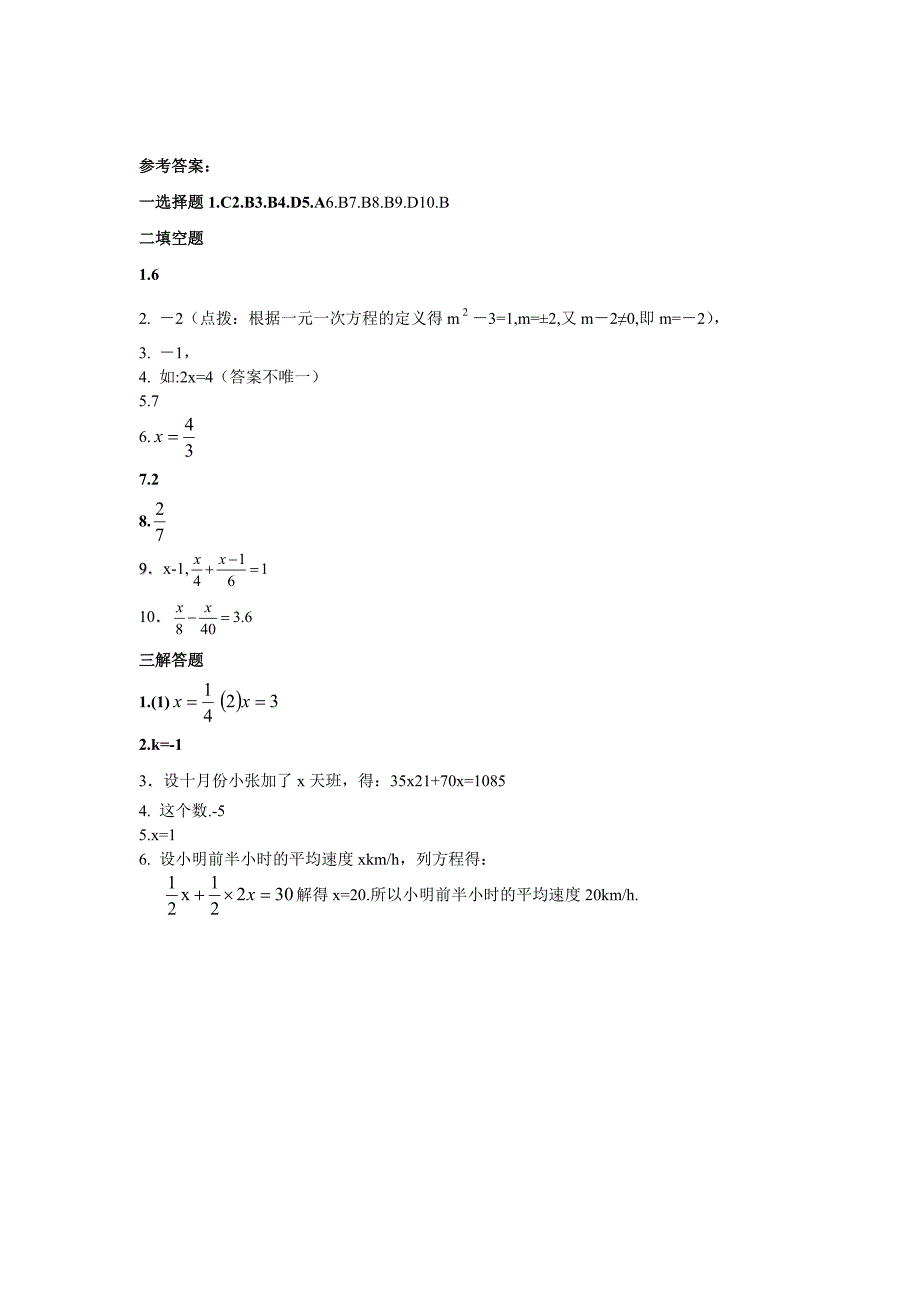 人教版 小学7年级 数学上册3.1从算式到方程练习题及答案_第4页