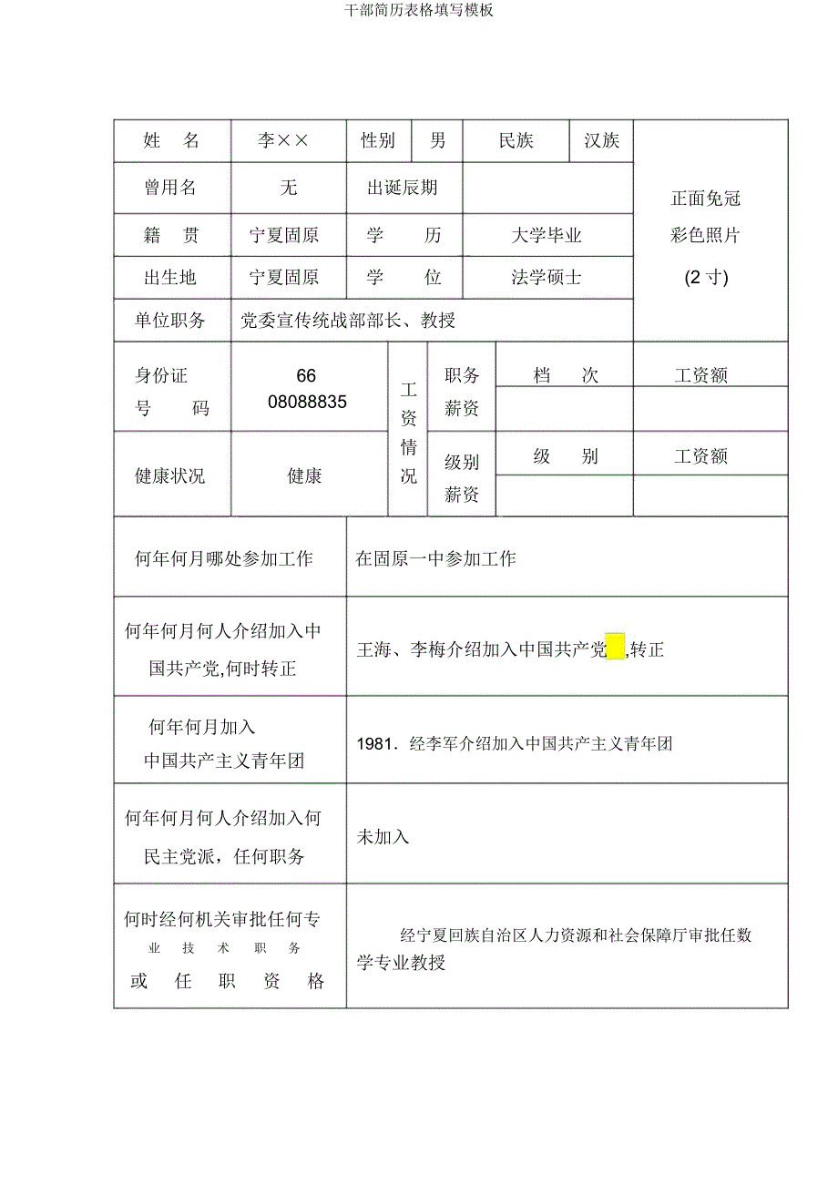 干部履历表格填写模板.docx_第3页